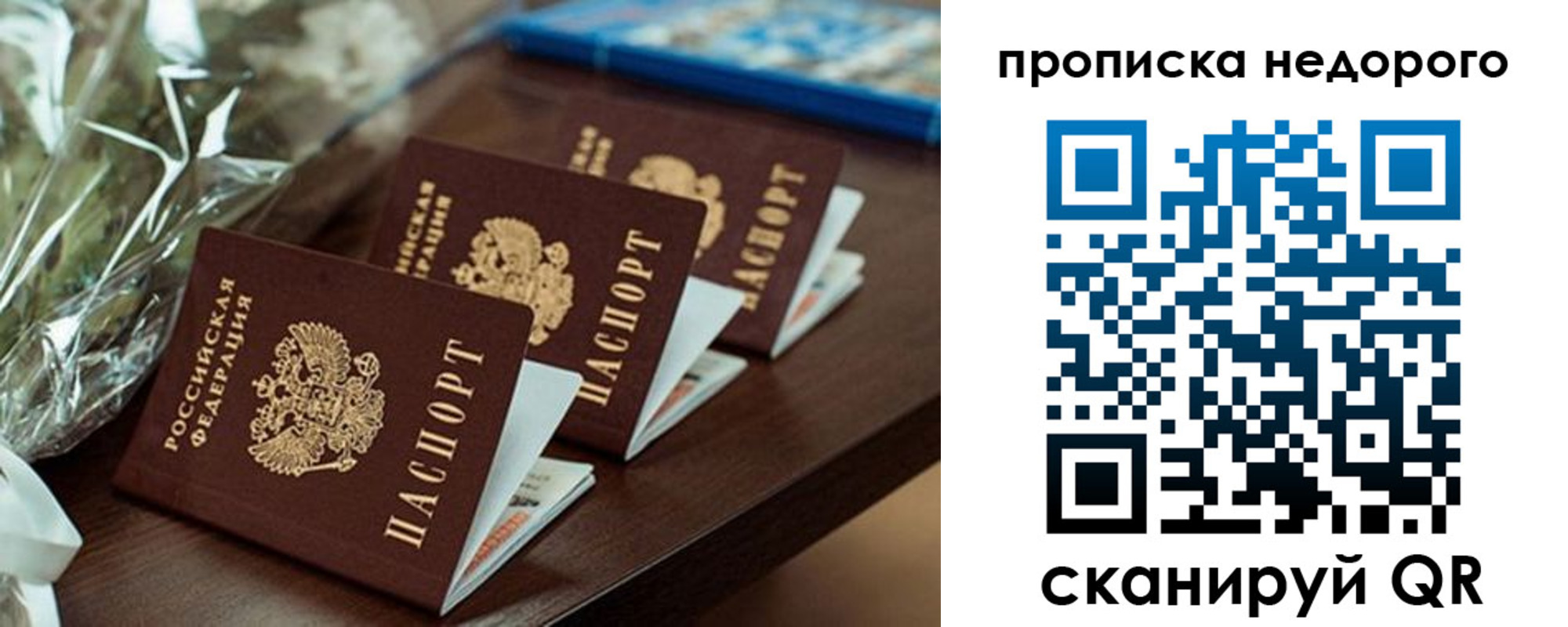 купить прописку в Советске