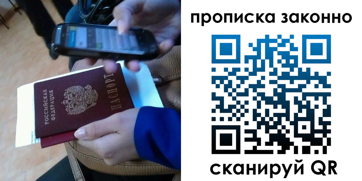 прописка ребенка в Советске